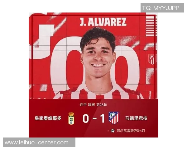 西甲激战马竞与曼联握手言和争议判罚引发全场热议